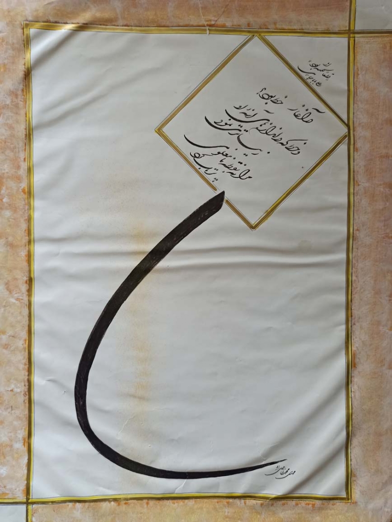 آثار خوشنویسی کلاسیک